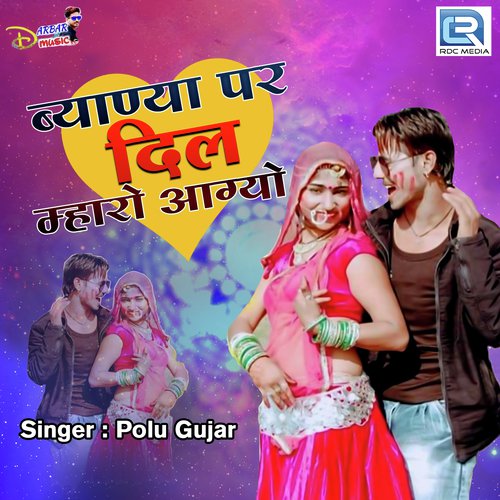 Byana Par Dil Mharo Aagyo - Yuvraj Mewadi, Mamta Rangili