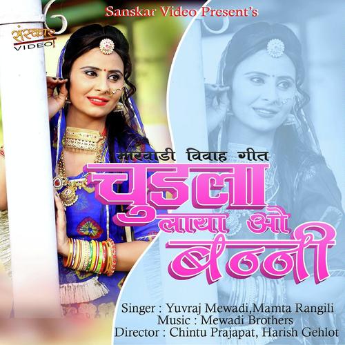 Chudla Laya O Banni - Yuvraj Mewadi, Mamta Rangili