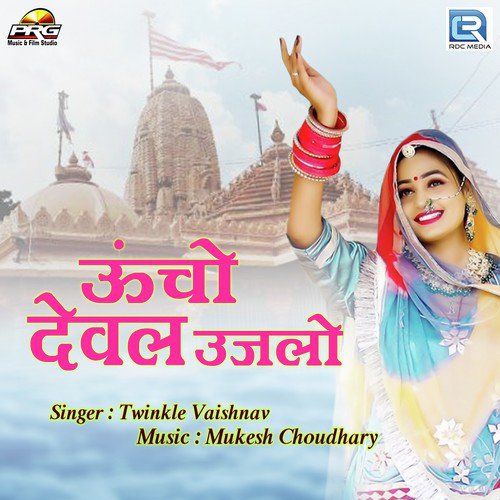 Uncho Dewal Ujlo - Twinkal Vaishnav