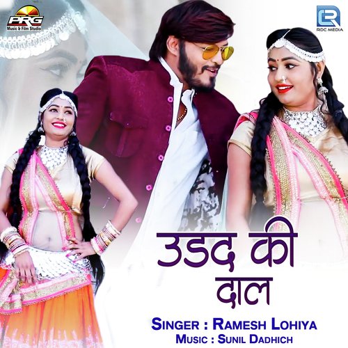 Urad Ri Daal - Ramesh Lohiya