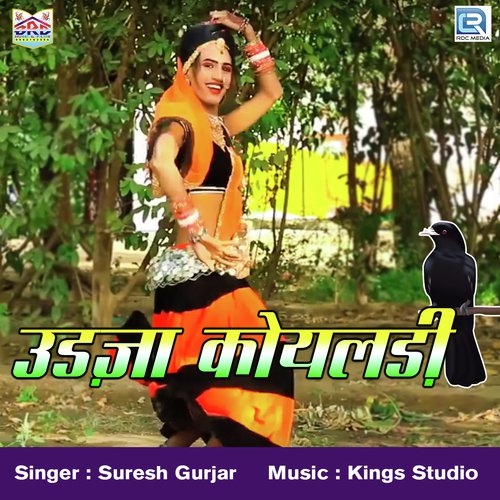 Udja Koyaldi - Suresh Gurjar