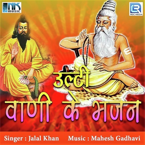 Hansa Be Gam Ri Gam Kare - Jalal Khan