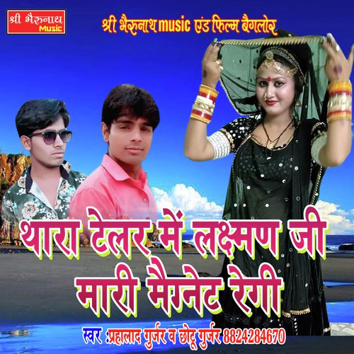 Thara Tailor Me Lakshman Ji Mari Magnet Regi - Prahlad Gurjar, Chhotu Gurjar