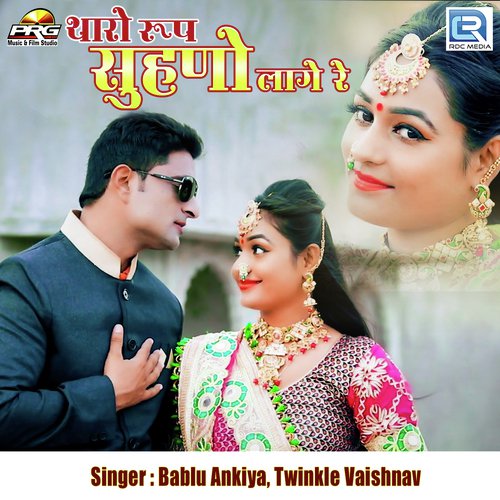 Tharo Roop Suhano Lage Re - Mukesh Choudhary, Twinkal Vaishnav