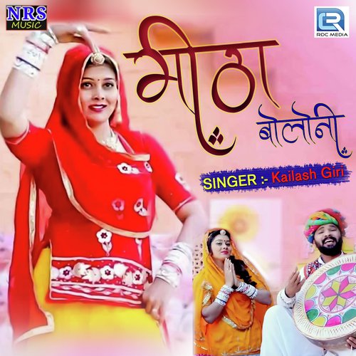 Mitha Bolo Ni - Bablu Ankiya, Sonu Solanki