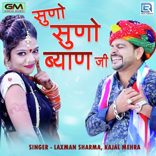 Suno Suno Byan Ji - Gokul Sharma