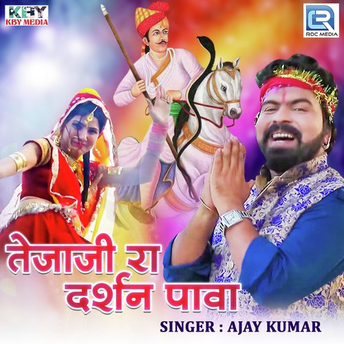Tejaji Ra Darshan Pawa - Ajay Kumar