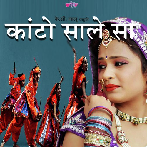 Kanto Sale Sa   Dandia  Gair - Seema Mishra, Mukesh Bagda