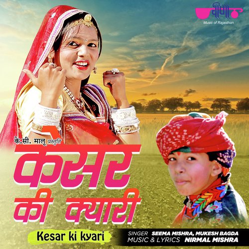 Kesar Ki Kyari - Seema Mishra, Mukesh Bagda