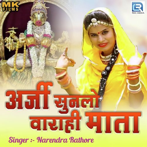 Arji Sunlo Varahi Mata - Daleep Danodiya