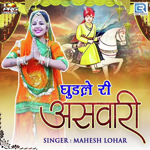 Ghudle Ri Aswari - Daleep Danodiya