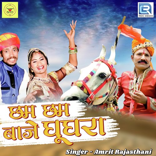 Chham Chham Baaje Ghughra - Daleep Danodiya