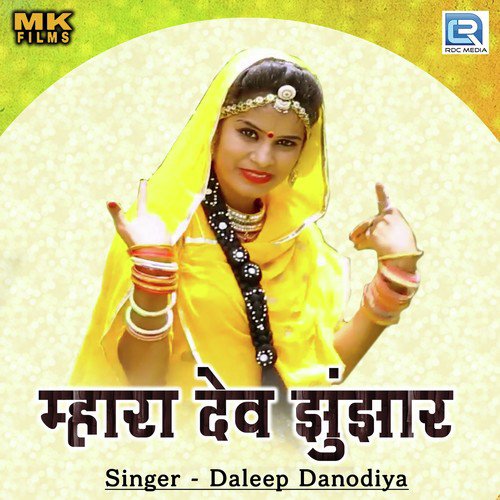 Mhara Dev Jhunjhar - Daleep Danodiya