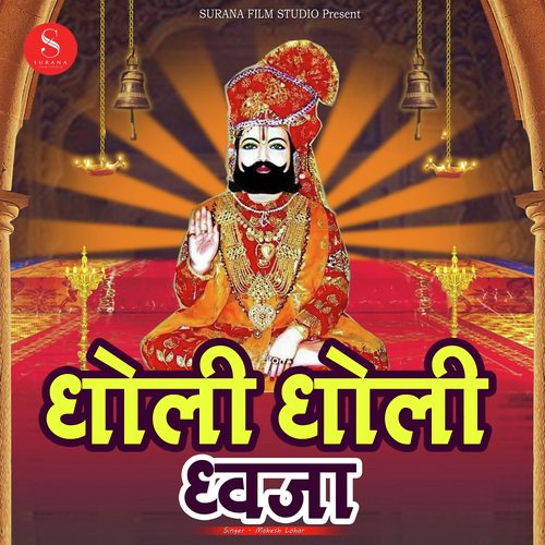Dholi Dholi Dhaja - Daleep Danodiya