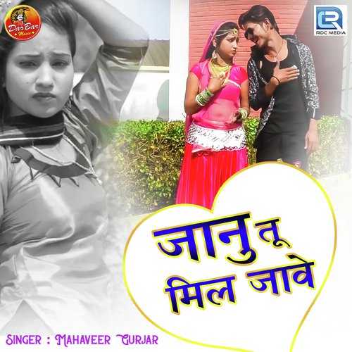 Jaanu Tu Mil Jave - Kishan Gurjar