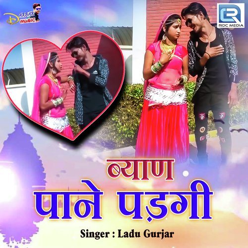 Byan Paane Padgi - Kishan Gurjar