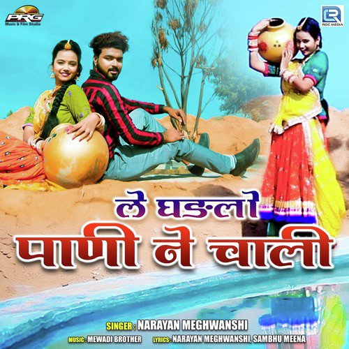 Le Ghadlo Pani Ne Chali - Rani Rangili, Dharmendra Meja