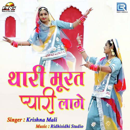 Thari Murat Pyari Lage - Krishna Mali