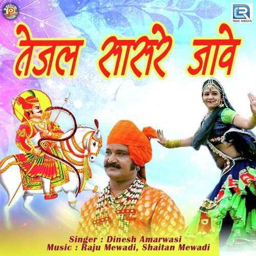 Tejal Sasare Jave - Dinesh Amarwasi