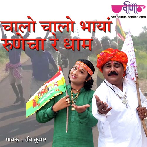 Chalo Chaalo Bhaya Runicha - Satish Dehra