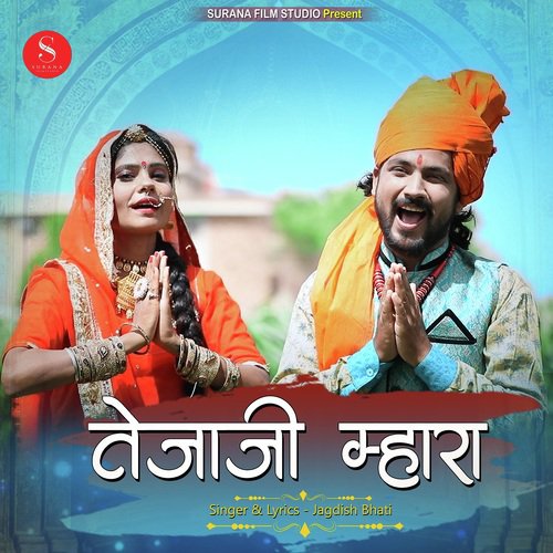 Tejaji Mhara - Jagdish Bhati
