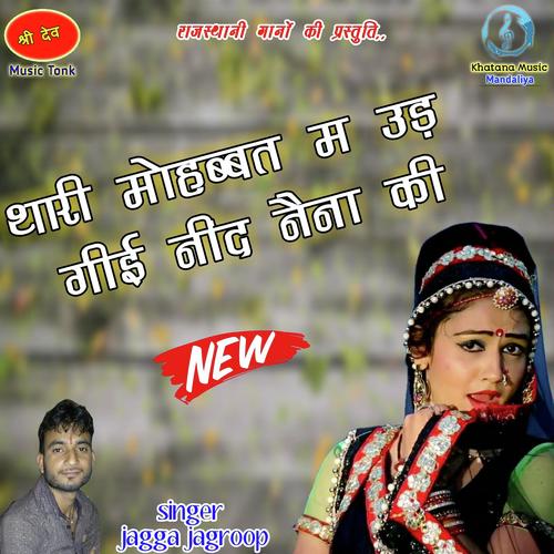 Thari Mohabbat - Jagga Jagroop Rajasthani