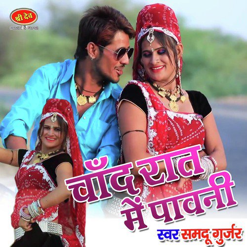 Chand Raat Mai Pawni - Jagga Jagroop Rajasthani