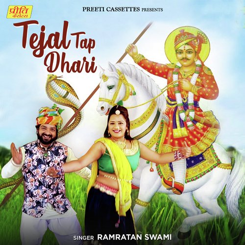 Tejal Tap Dhari - Ramratan Swami