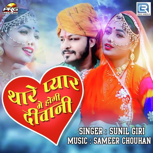Thare Pyarme Hogi Diwani - Sunil Giri