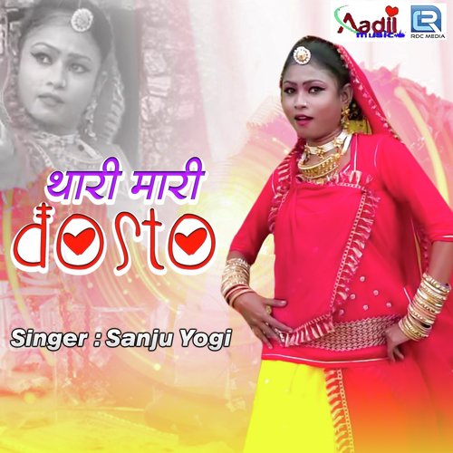 Thari Mari Dosto - Sanju Yogi