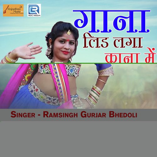 Gana Lid Laga Kana Mein - Sanju Yogi