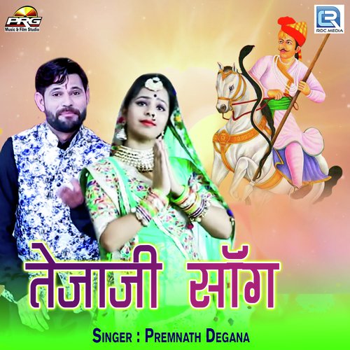 Tejaji Song - Premnath Degana