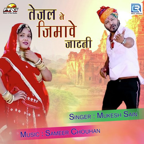 Tejal Ne Jimave Jaatani - Mukesh Sain