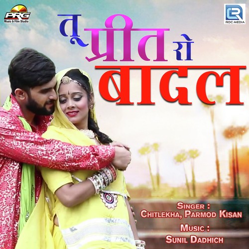 Tu Prit Ro He Badal - Parmod Kisan, Chitlekha