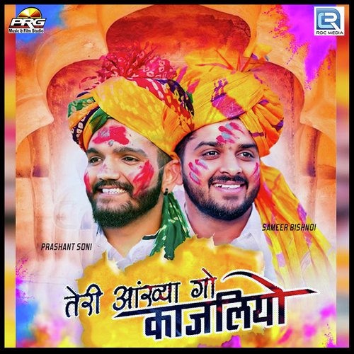 Teri Aankhya Go Kajaliyo - Sameer Bishnoi, Prashat Soni