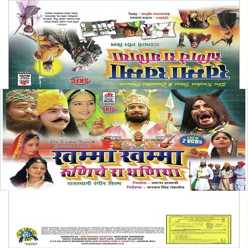 Marag Me Ramdev Milgya - Sameer Bishnoi, Prashat Soni