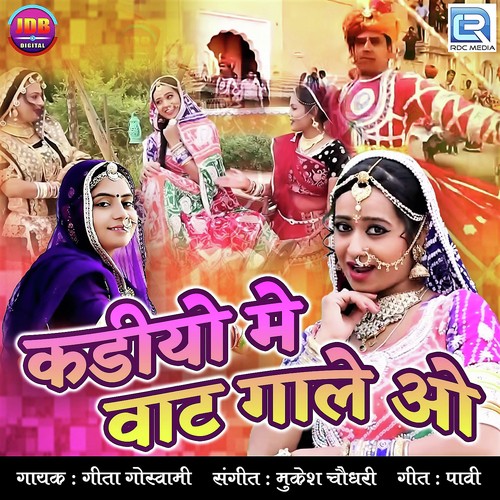 Kadiyo Me Vat Gale O - Geeta Goswami