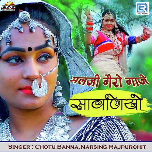Malji Gero Gaje Sawaniyo - Geeta Goswami