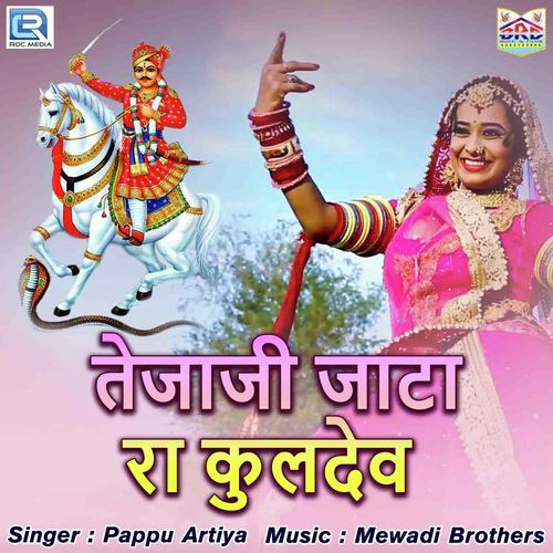 Tejaji Jaata Ra Kuldev - Papu Artiya
