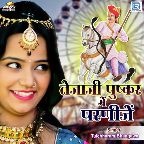 Tejaji Pushkar Me Parnije - Tulchharam Bhangawa