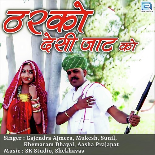 Tharko Desi Jat Ko - Tulchharam Bhangawa