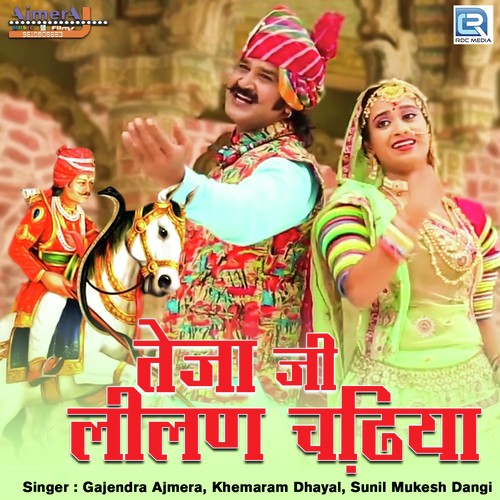 Tejaji Lilan Chadiya - Gajendra Ajmera, Khemaram Dhayal, Mukesh, Sunil