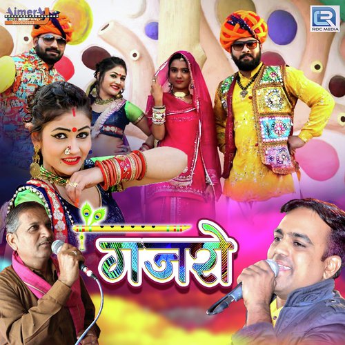 Gajro - Gajendra Ajmera, Khemaram Dhayal, Mukesh, Sunil