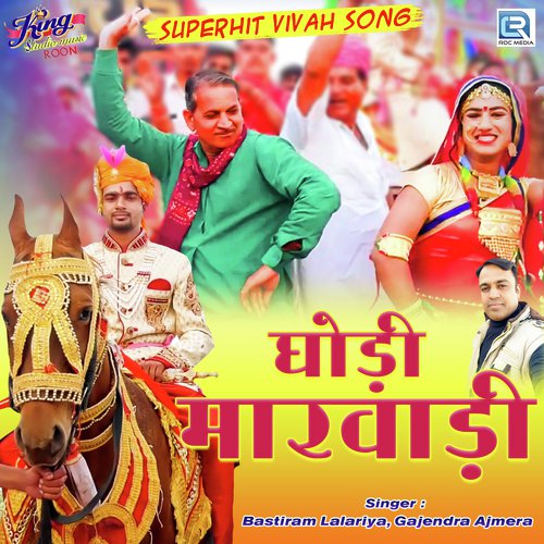 Ghodi Marwadi - Gajendra Ajmera, Khemaram Dhayal, Mukesh, Sunil