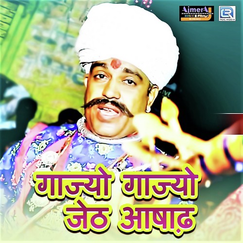 Gajyo Gajyo Jeth Ashad - Gajendra Ajmera, Khemaram Dhayal, Mukesh, Sunil