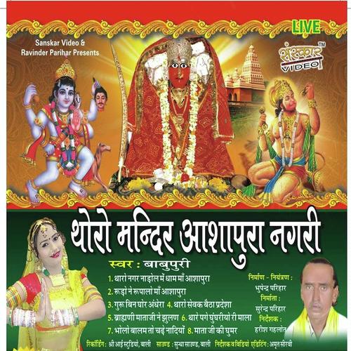 Bharmani Mataji Ne Julen - Babu Puri