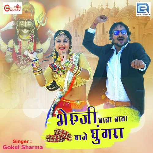 Bheruji Nana Nana Baje Ghungra - Gokul Sharma