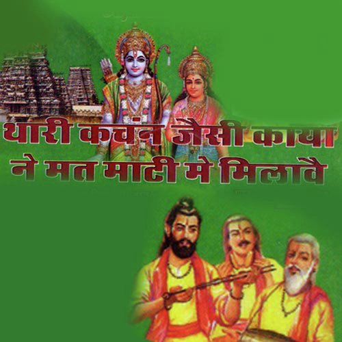 Woh Nar Pashu Saman Jinke Dhul Jamara - Kailash Gurjar