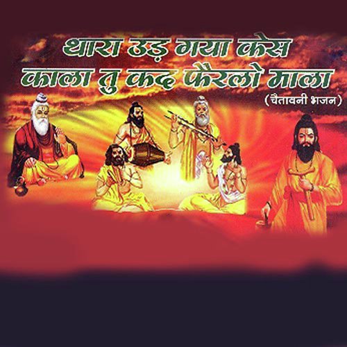 Jab Jab Janam Dharo - Ram Kumar Maluni