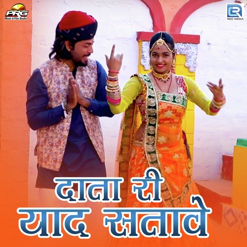 Data Ri Yaad Satave - Sankar Nayak